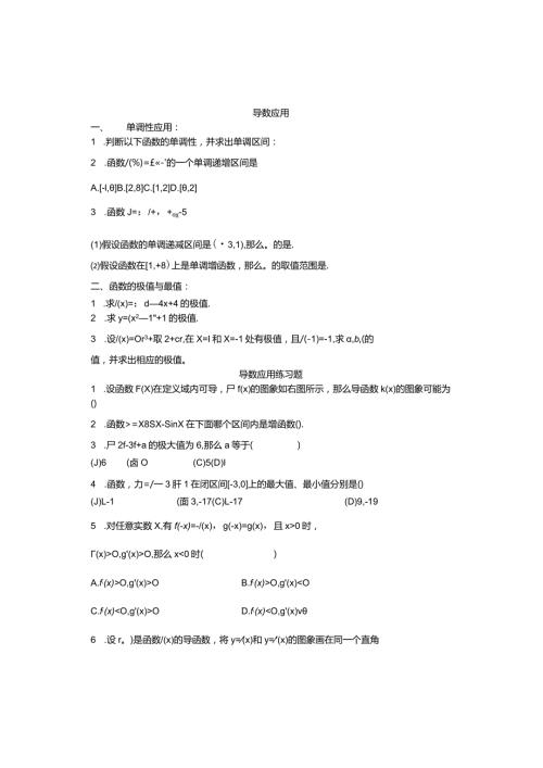 导数应用练习题.docx