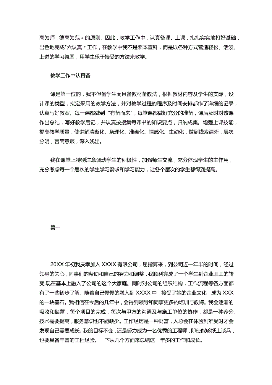 14初级职称工作总结三篇.docx_第2页