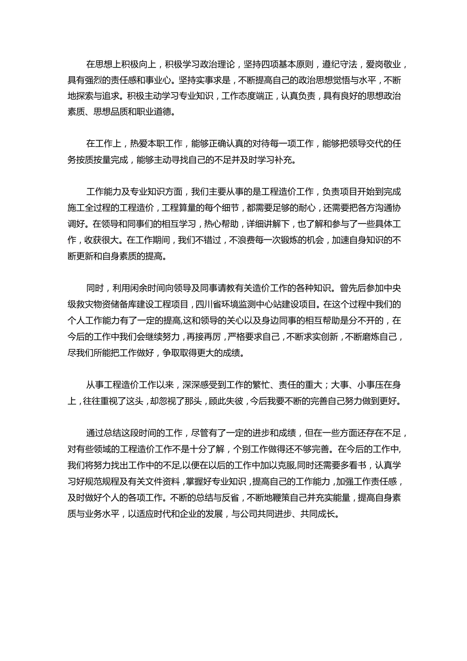 14初级职称工作总结三篇.docx_第3页