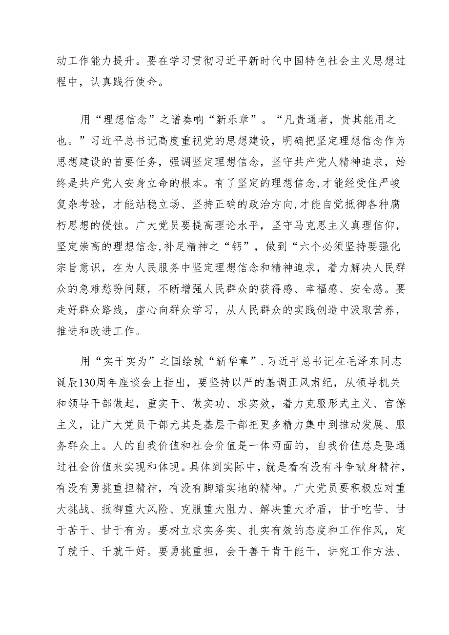 学习贯彻《序言》心得体会(12篇集合).docx_第2页