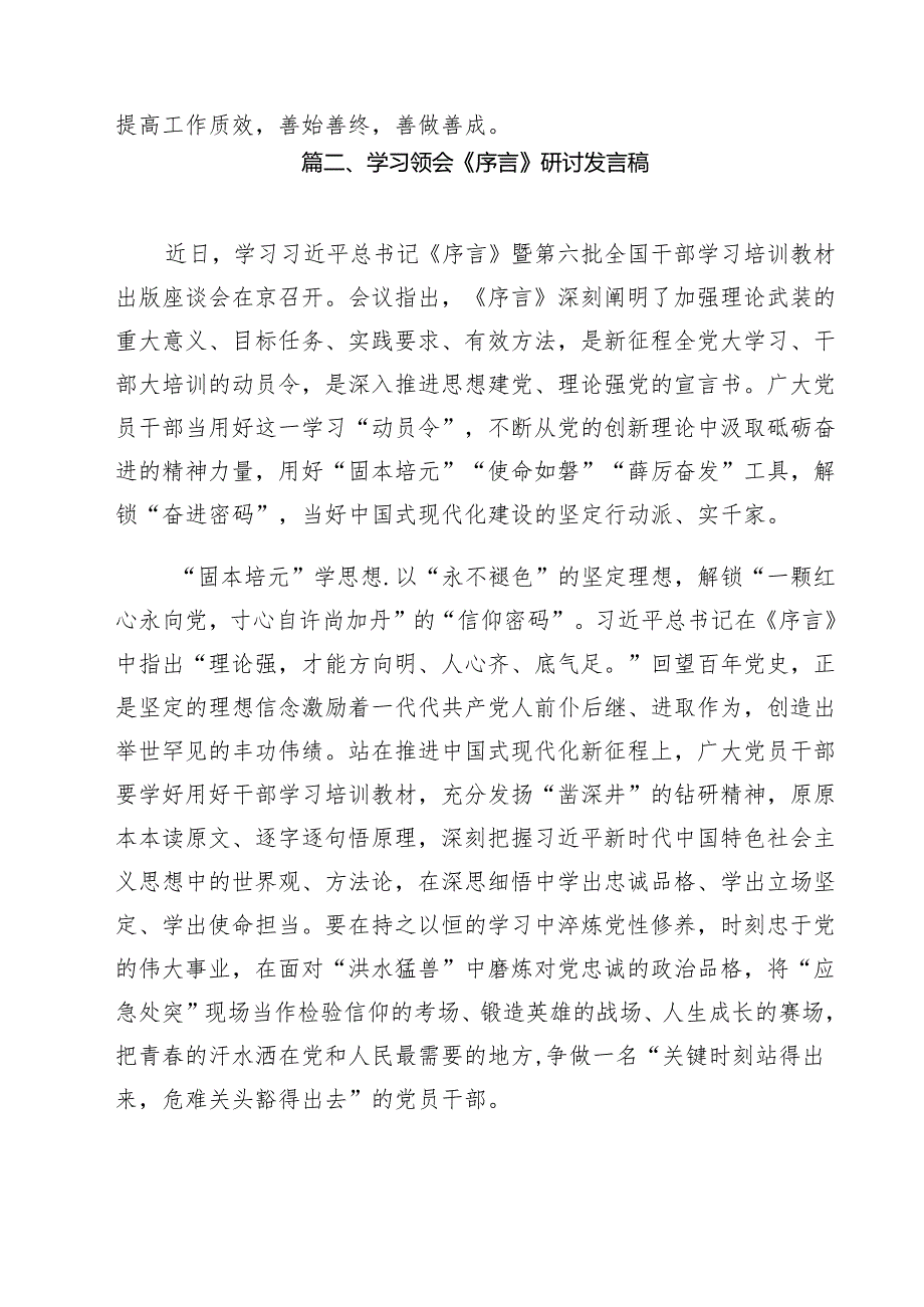 学习贯彻《序言》心得体会(12篇集合).docx_第3页