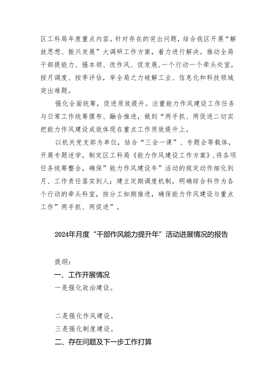 扎实推进“能力作风建设年”活动工作情况总结汇报（共6篇）.docx_第2页