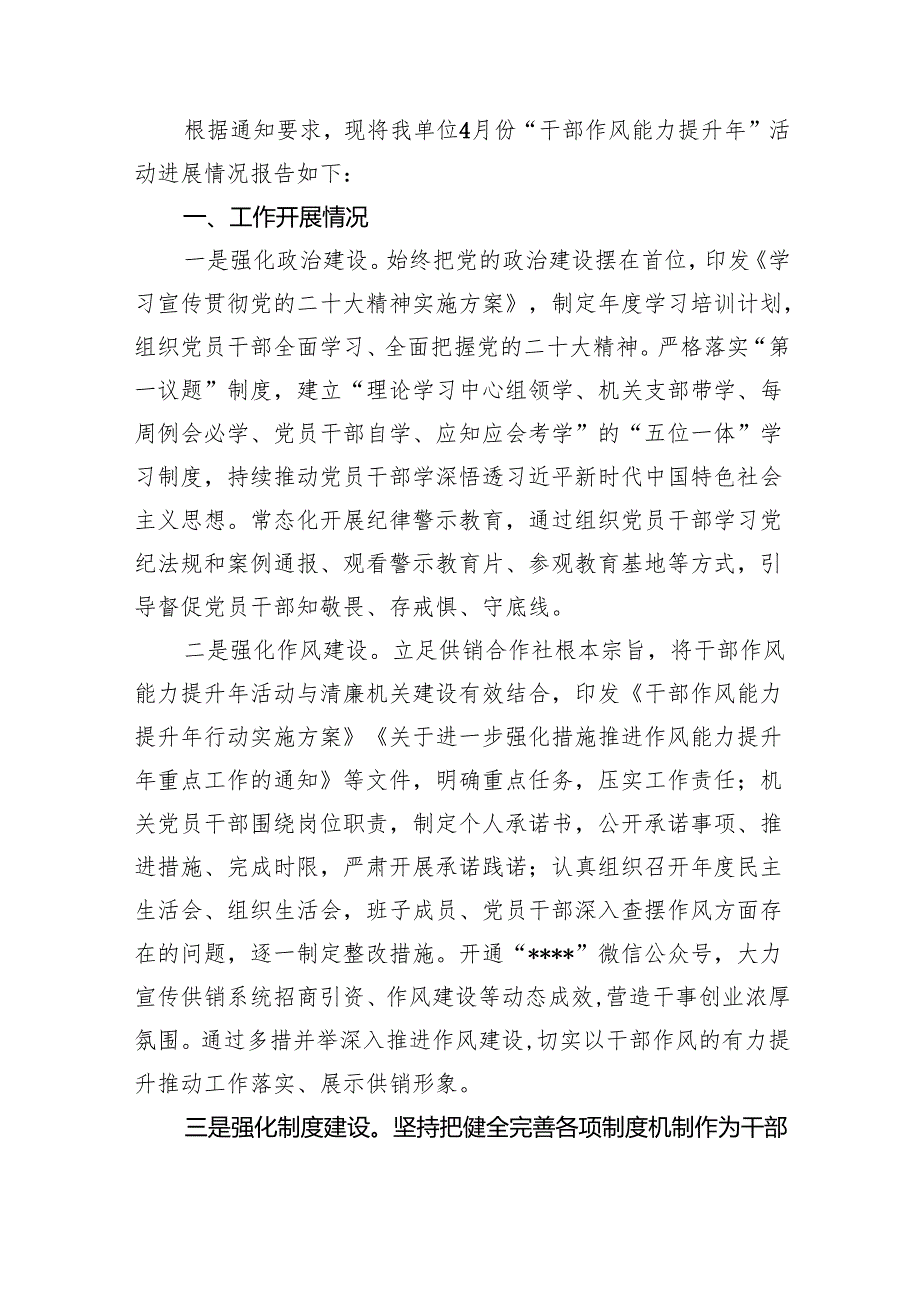 扎实推进“能力作风建设年”活动工作情况总结汇报（共6篇）.docx_第3页