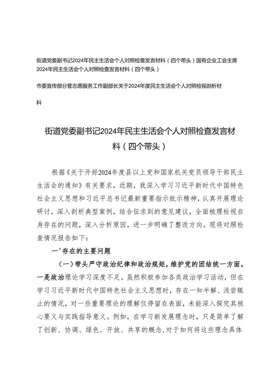 2025年民主生活会个人对照检查发言材料（带头在遵规守纪、清正廉洁前提下勇于担责、敢于创新方面四个带头）.docx_第1页