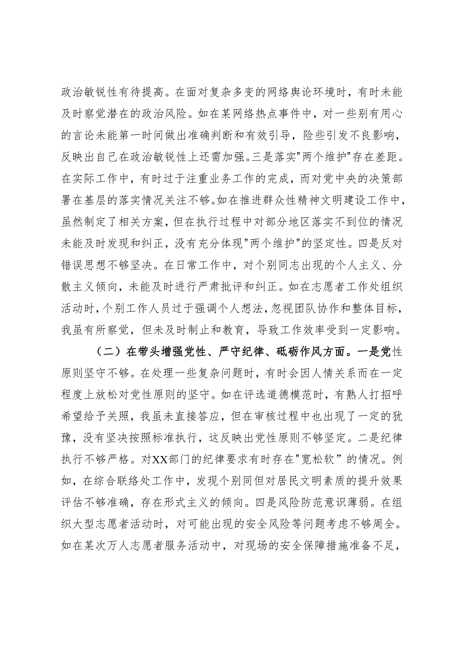 2025年民主生活会个人对照检查发言材料（带头在遵规守纪、清正廉洁前提下勇于担责、敢于创新方面四个带头）.docx_第3页