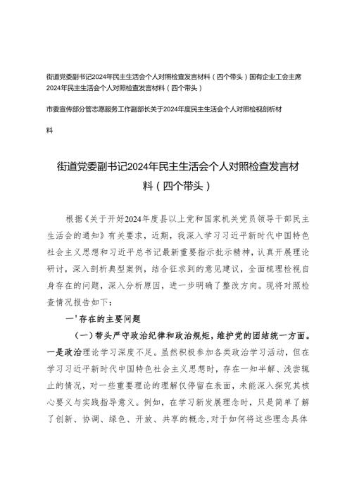 2025年民主生活会个人对照检查发言材料（带头在遵规守纪、清正廉洁前提下勇于担责、敢于创新方面四个带头）.docx