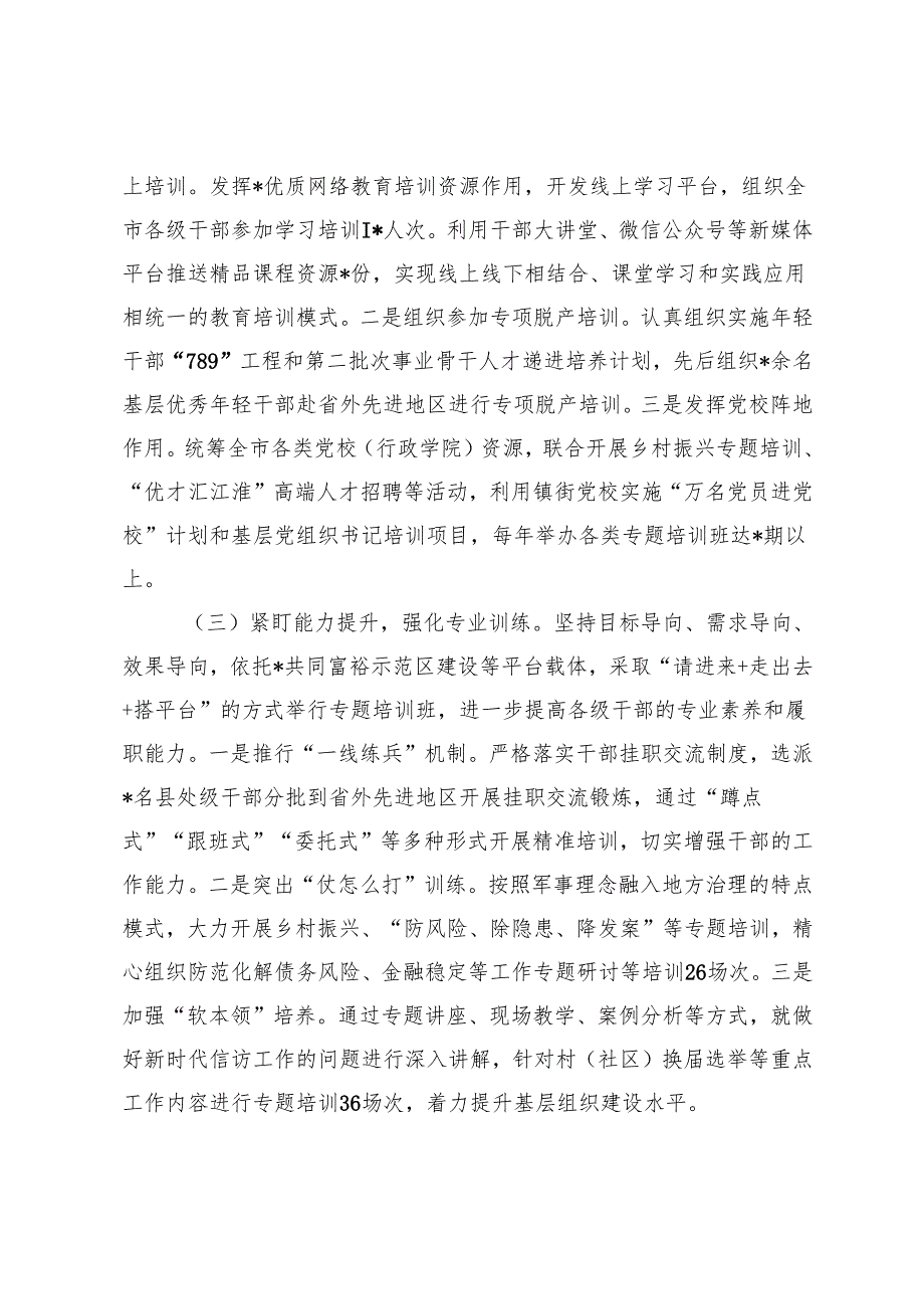 2024年市委组织部干部教育培训工作总结.docx_第2页