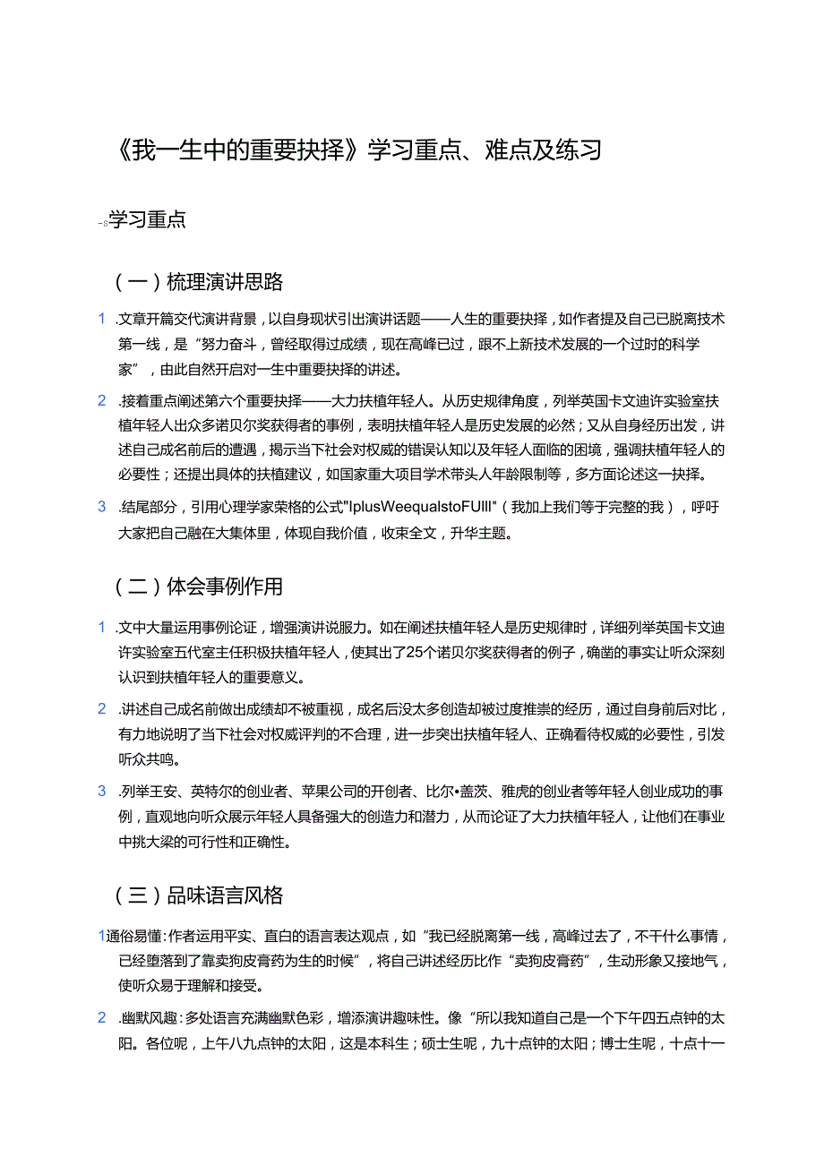 《我一生中的重要抉择》学习指导.docx_第1页
