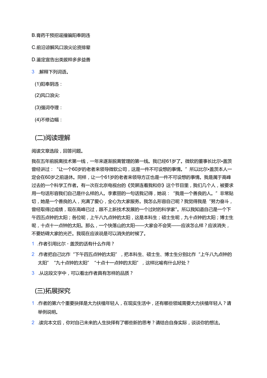 《我一生中的重要抉择》学习指导.docx_第3页