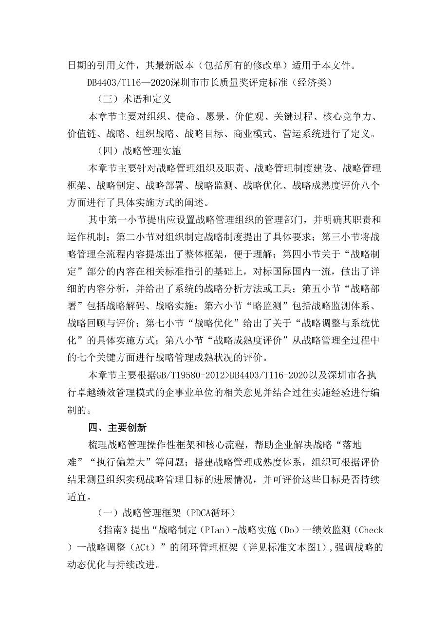 《组织战略管理实施指南》解读.docx_第2页