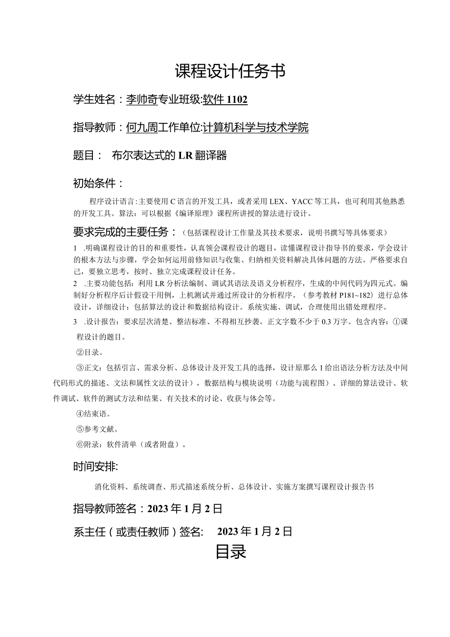 布尔表达式的LR翻译器中间代码为四元式.docx_第2页