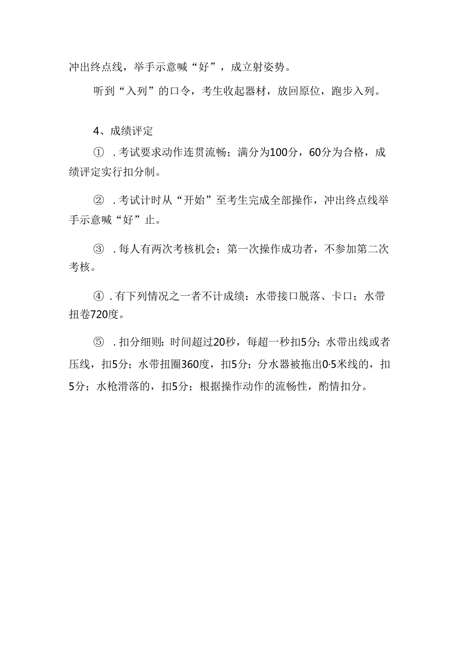 实操技能考试规则及评判标准.docx_第2页