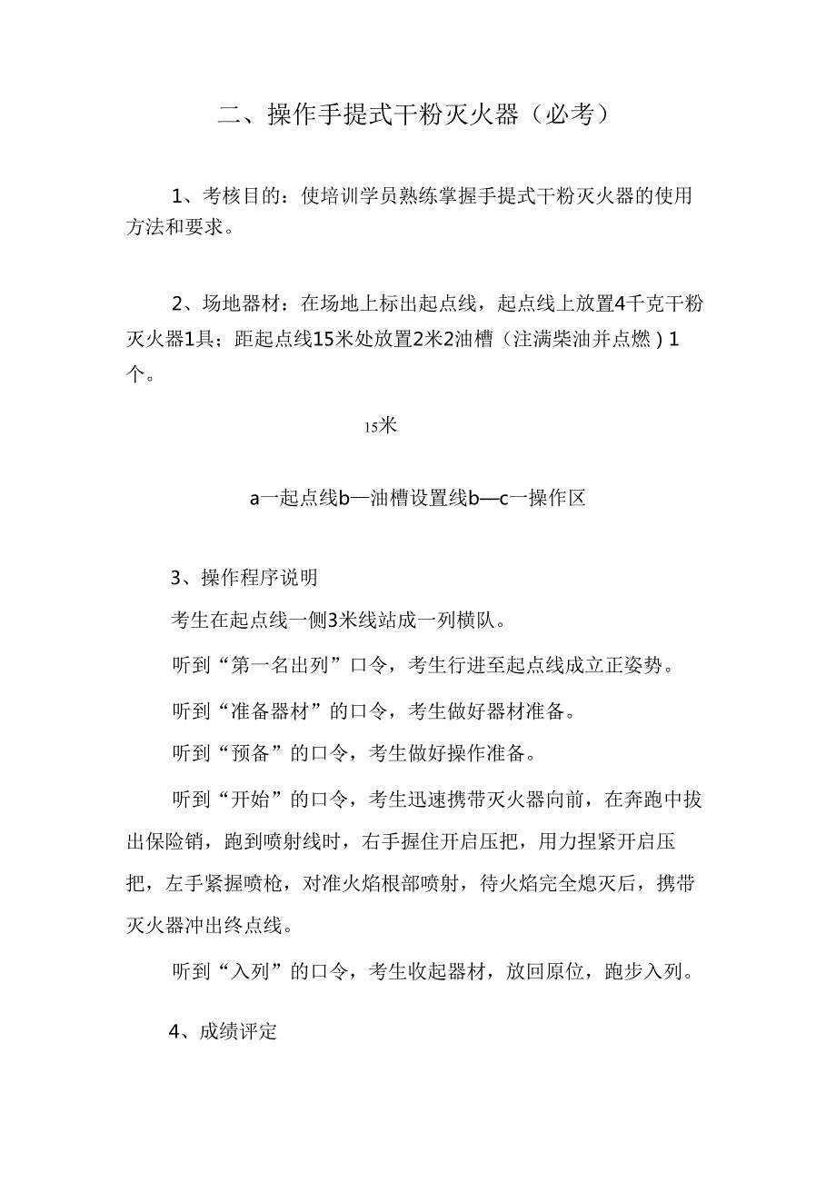实操技能考试规则及评判标准.docx_第3页