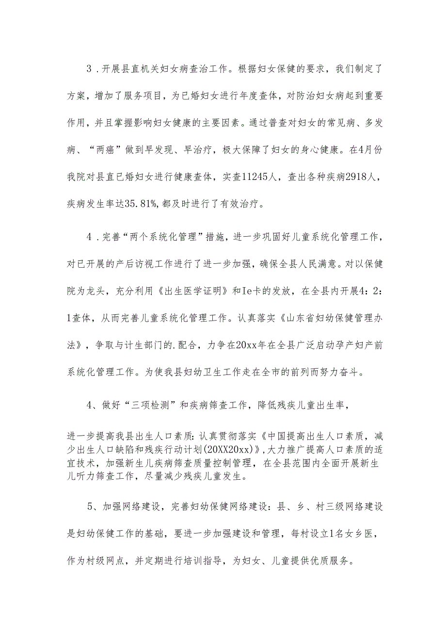 妇幼保健院员工个人总结17篇.docx_第2页