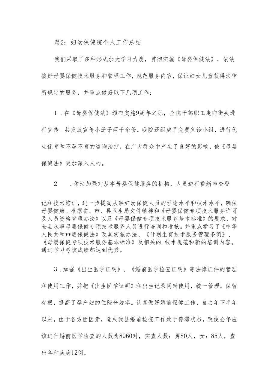 妇幼保健院员工个人总结17篇.docx_第3页