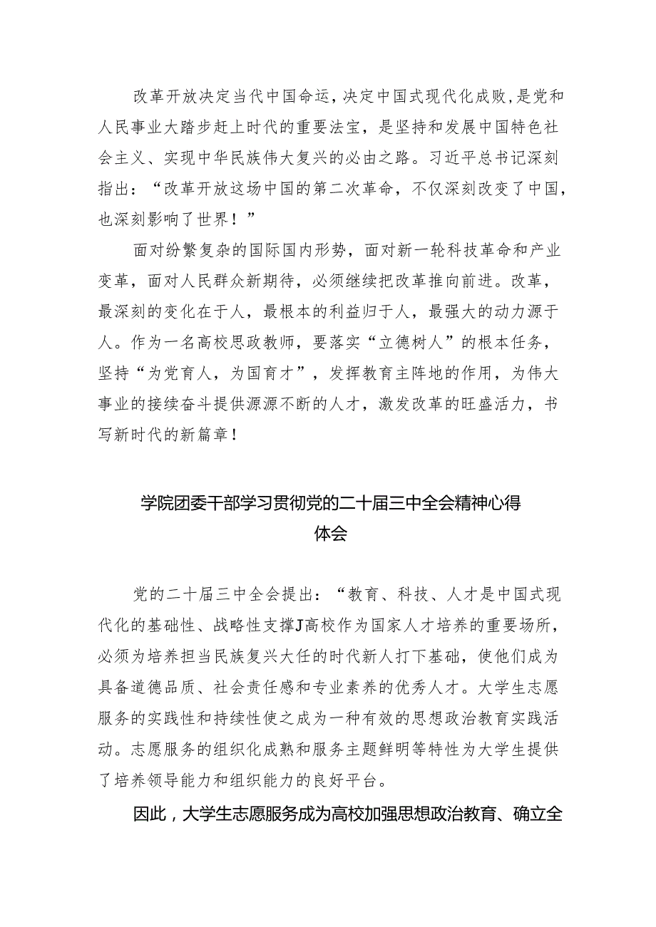 高校教师学习贯彻党的二十三中全会精神心得体会 （汇编8份）.docx_第3页