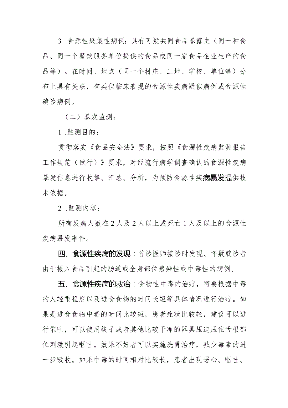 医院2024年食源性疾病监测报告制度.docx_第2页