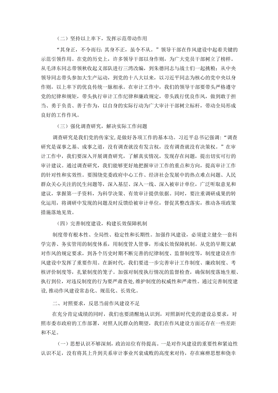专题党课：强化作风建设 提升审计效能.docx_第2页