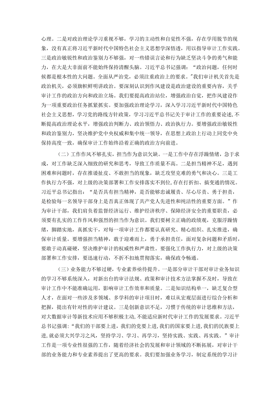 专题党课：强化作风建设 提升审计效能.docx_第3页