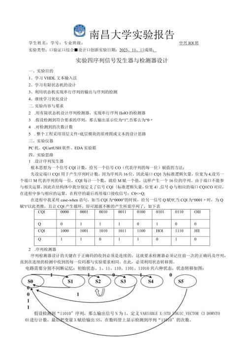 实验四序列发生器.docx