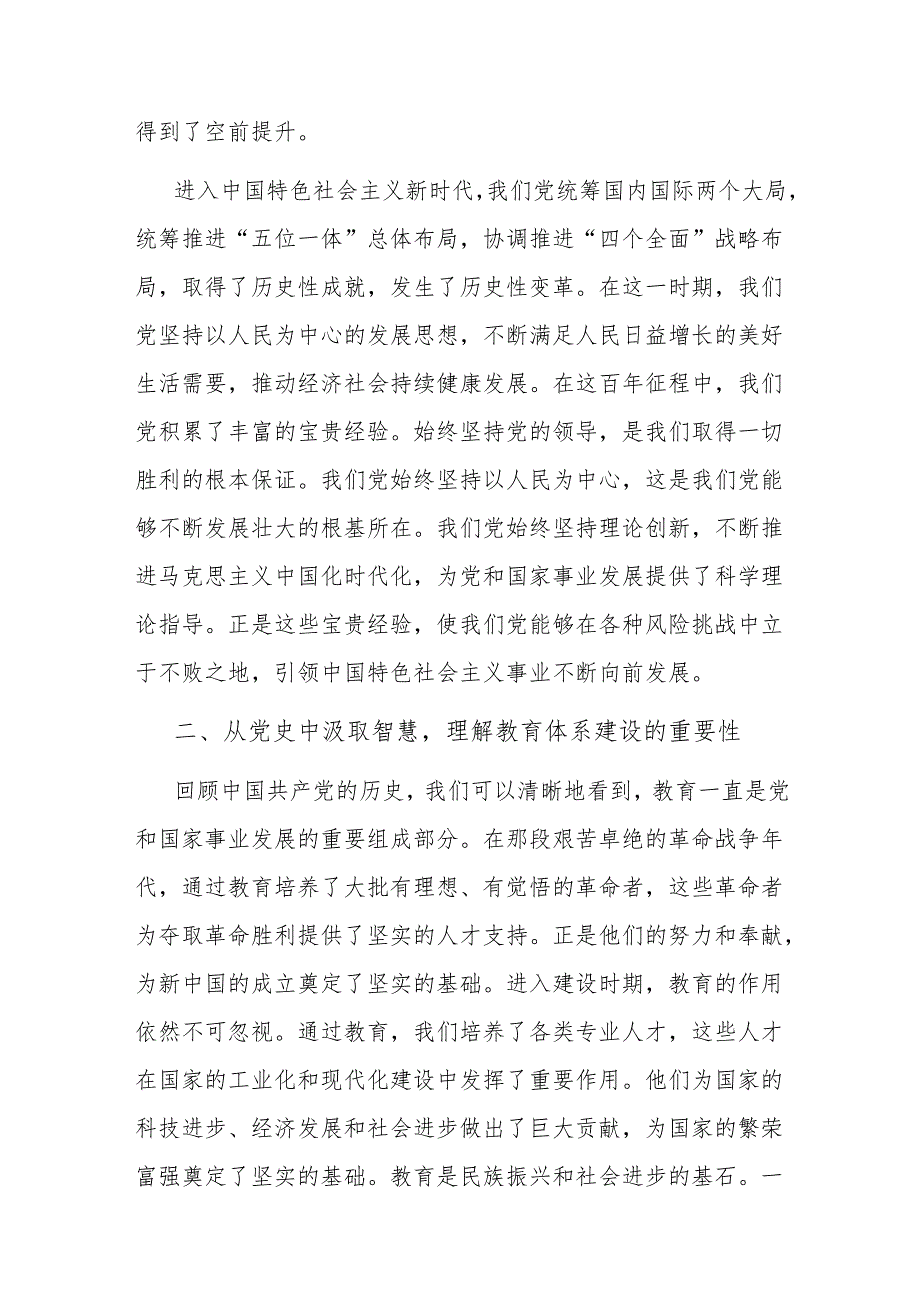 专题党课：学悟百年党史高质量推进合作共赢教育体系建设.docx_第2页
