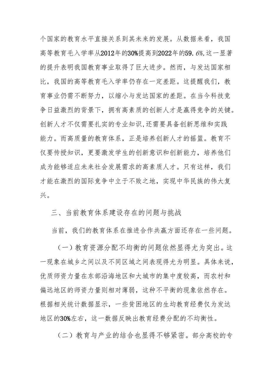专题党课：学悟百年党史高质量推进合作共赢教育体系建设.docx_第3页