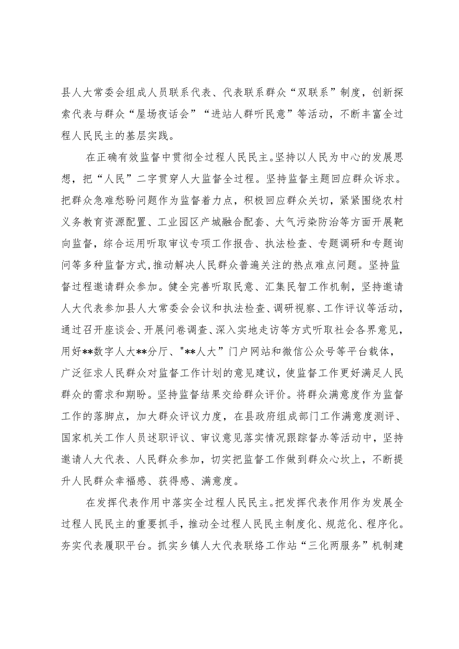 2篇 2024年在全市庆祝人民代表大会制度建立70周年座谈会上的交流发言.docx_第2页