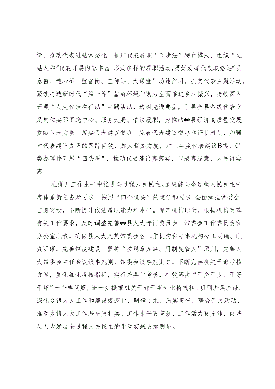2篇 2024年在全市庆祝人民代表大会制度建立70周年座谈会上的交流发言.docx_第3页