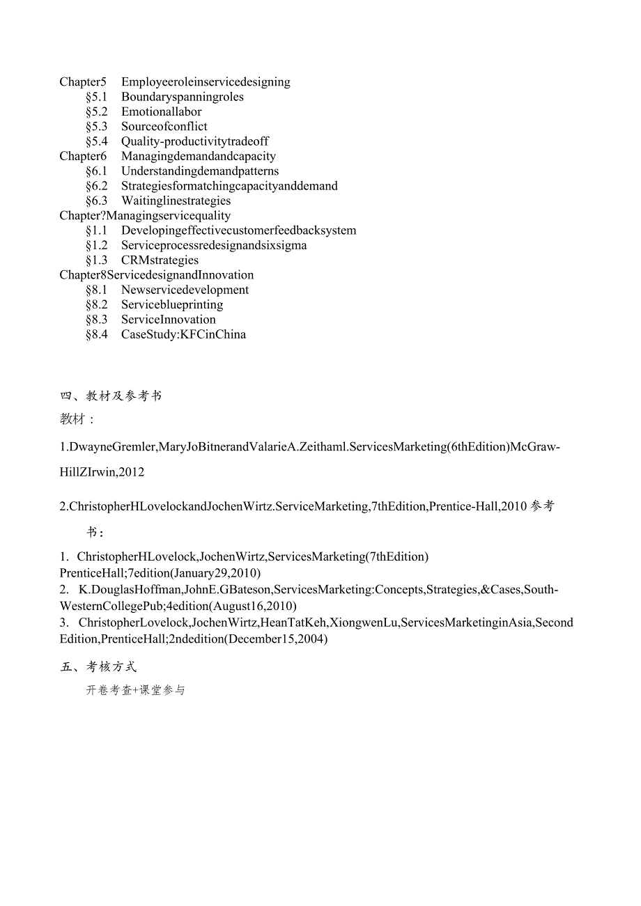 《服务营销》课程教学大纲研究生.docx_第2页