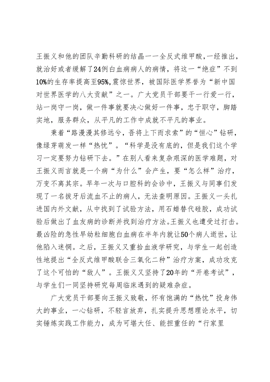 2024年学习“共和国勋章”获得者王振义院士、李振声院士先进事迹心得体会.docx_第2页