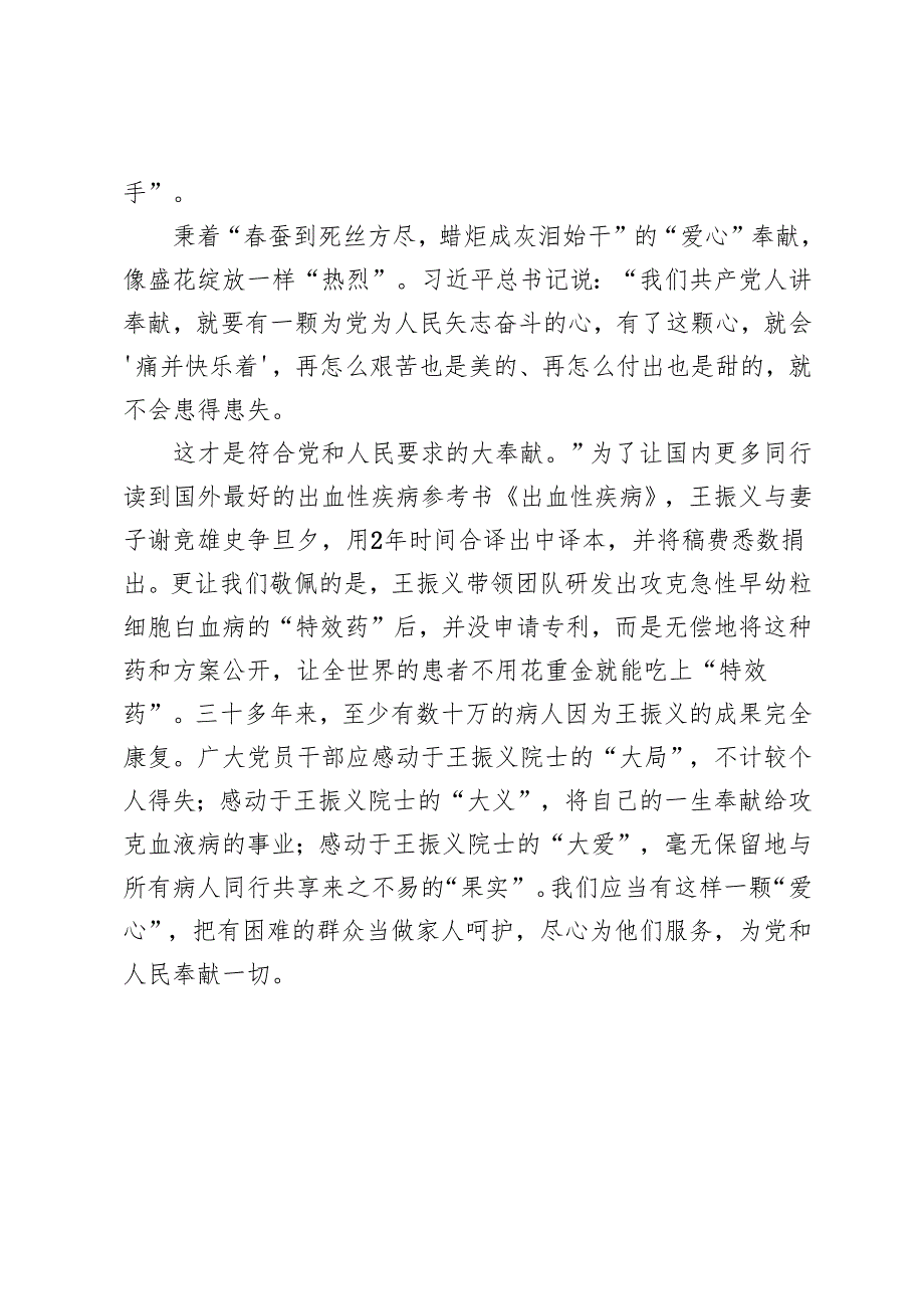 2024年学习“共和国勋章”获得者王振义院士、李振声院士先进事迹心得体会.docx_第3页