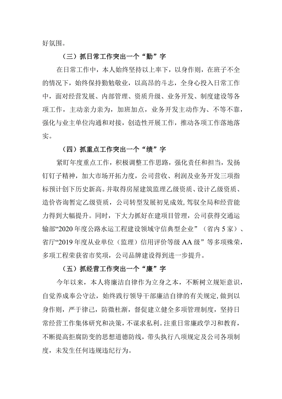 徐庆宏同志2020述职暨述责述廉报告.docx_第2页