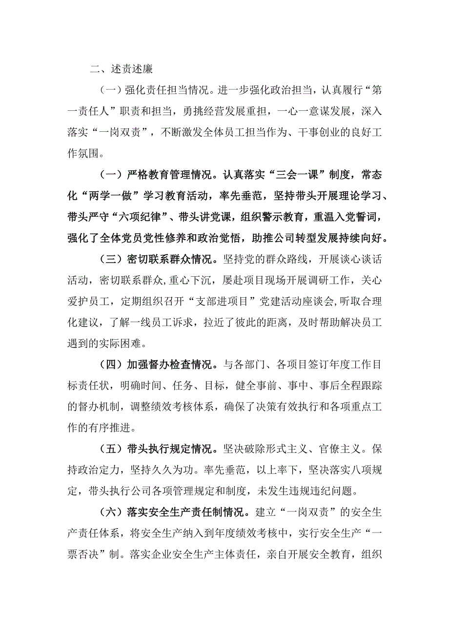 徐庆宏同志2020述职暨述责述廉报告.docx_第3页