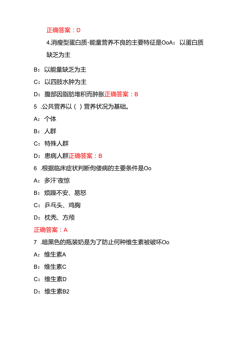 2025营养指导员师岗位技能及理论知识考试题库及答案.docx_第2页
