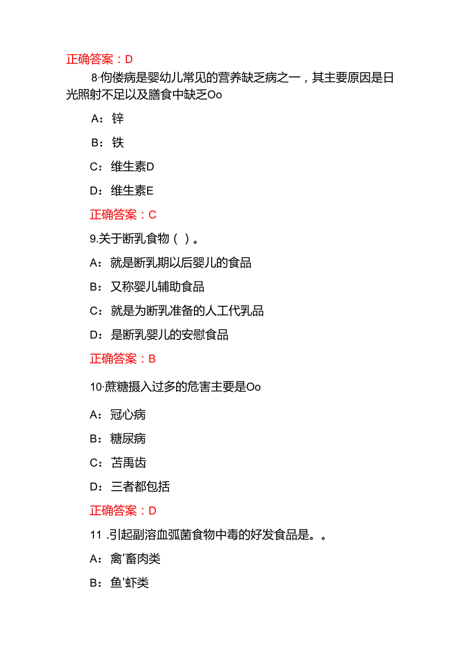 2025营养指导员师岗位技能及理论知识考试题库及答案.docx_第3页