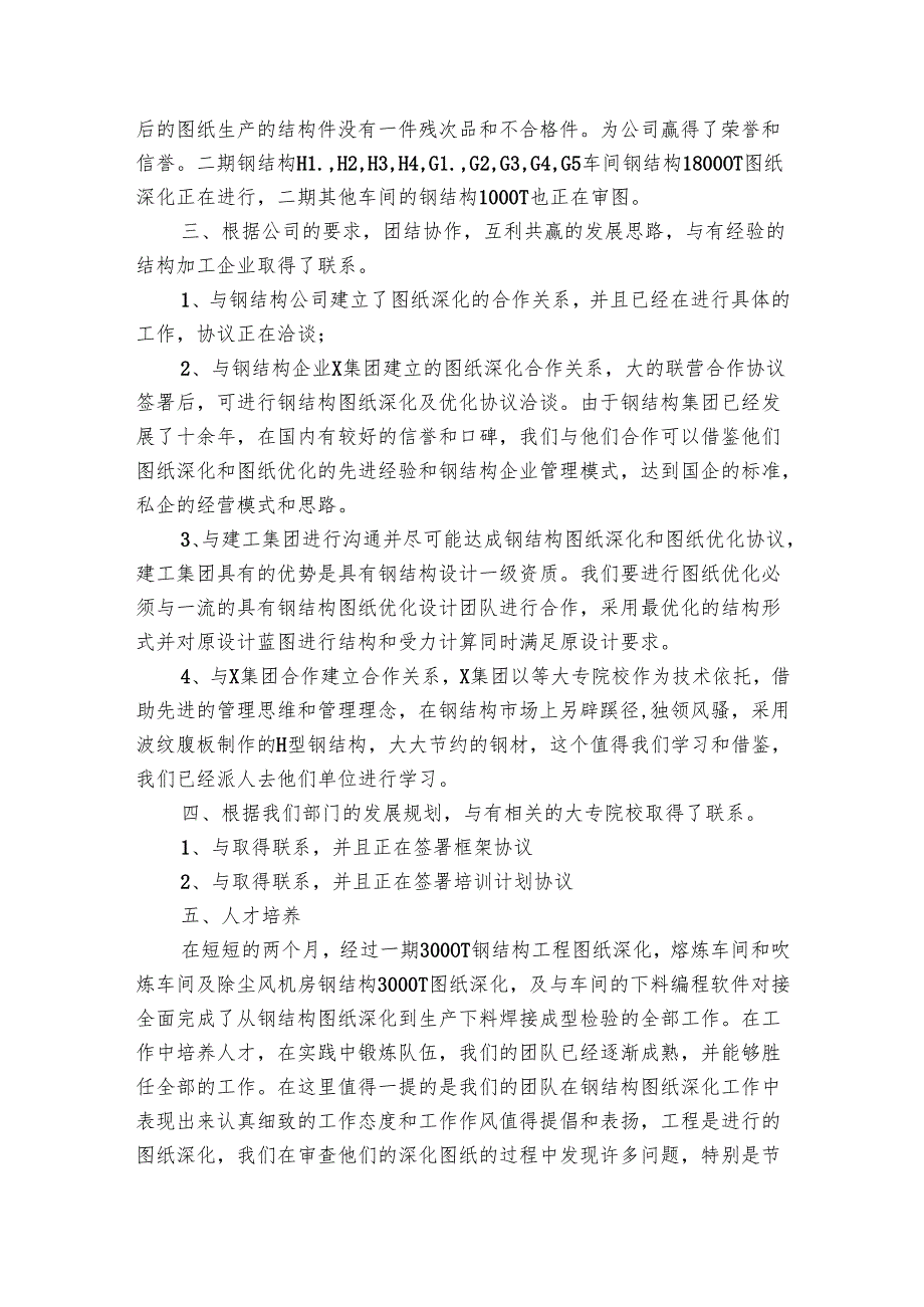 研发部工作要点计划月历表（19篇）.docx_第2页