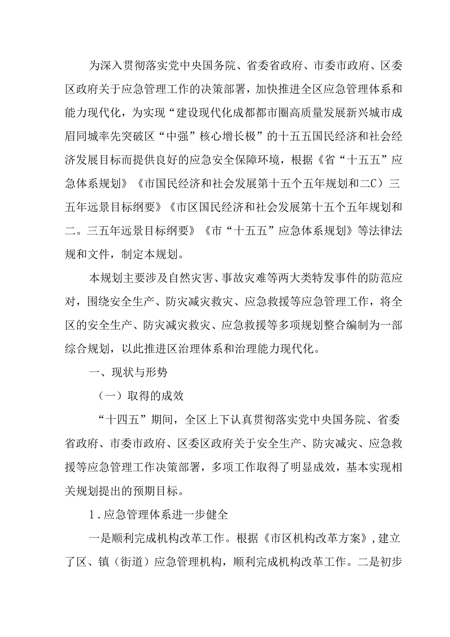 “十五五”应急管理体系规划.docx_第2页