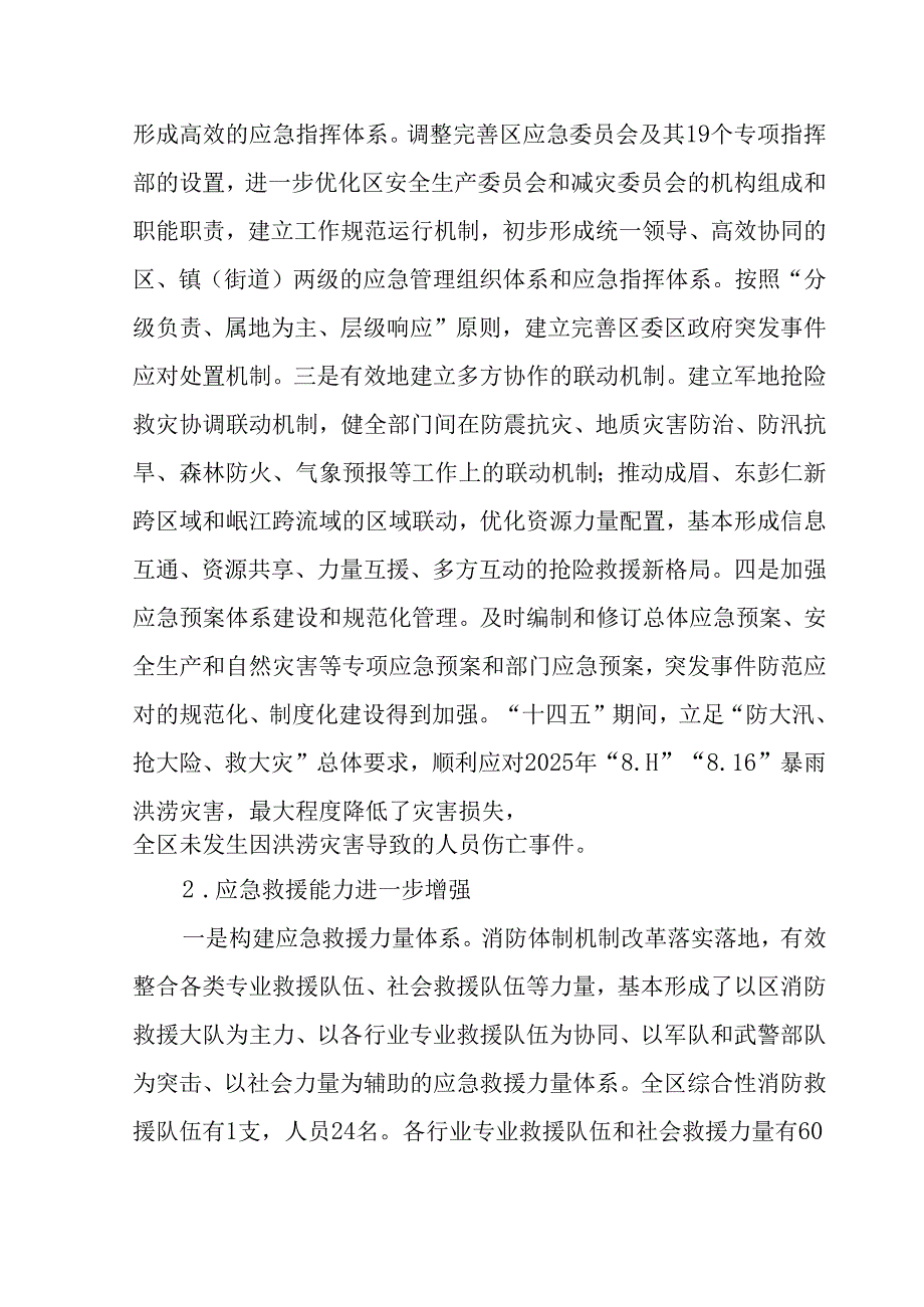 “十五五”应急管理体系规划.docx_第3页