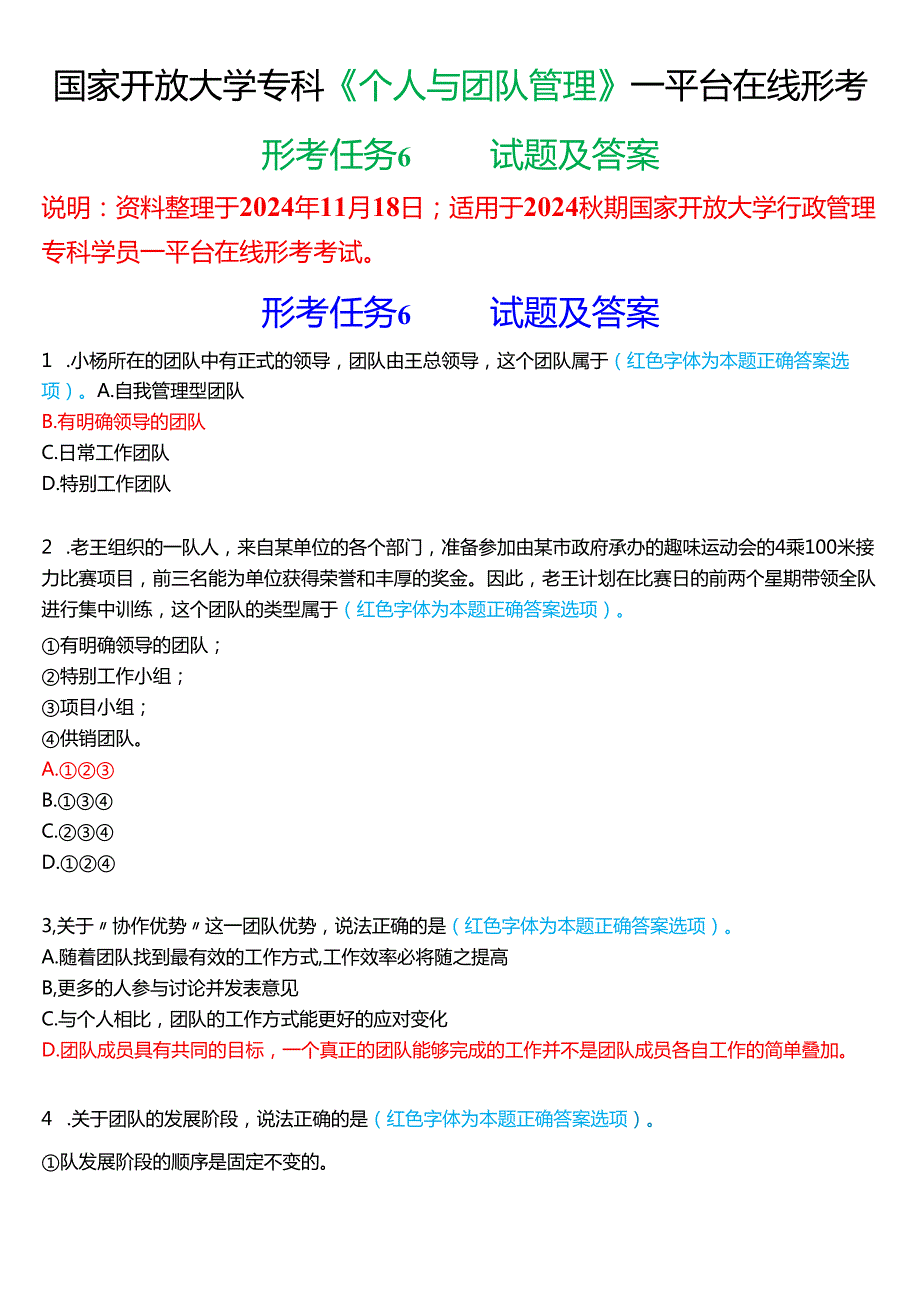 2024期国家开放大学《个人与团队管理》一平台在线形考(形考任务6)试题及答案.docx_第1页