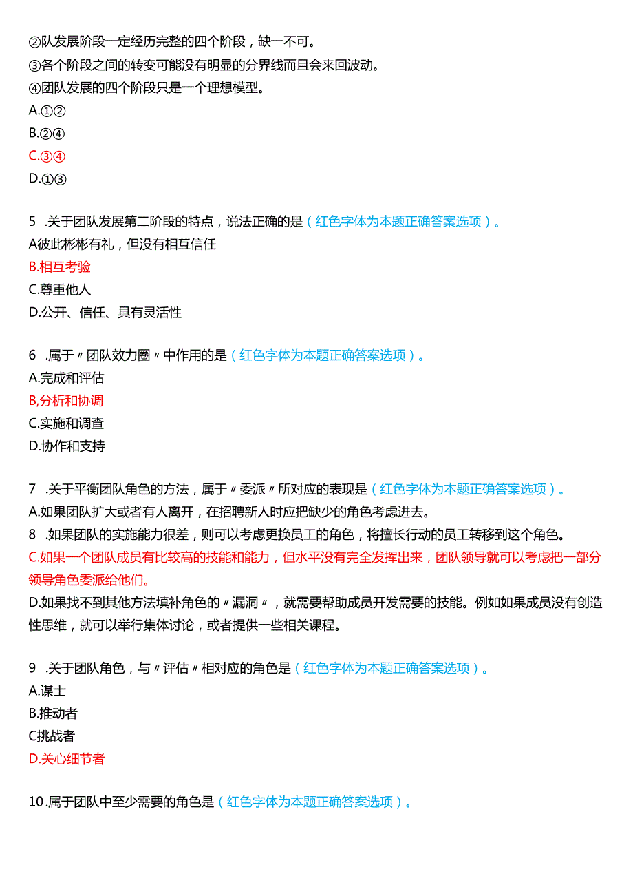 2024期国家开放大学《个人与团队管理》一平台在线形考(形考任务6)试题及答案.docx_第2页