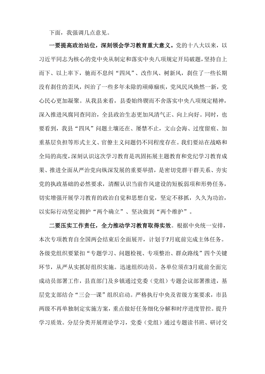 2025年领导在深入贯彻中央八项规定精神学习教育工作会议的主持讲话稿与机关党委开展深入贯彻中央八项规定精神学习教育工作方案（2篇文）.docx_第2页