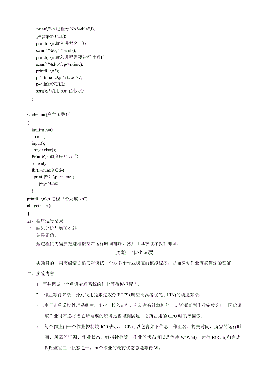 广工操作系统实验报告.docx_第3页