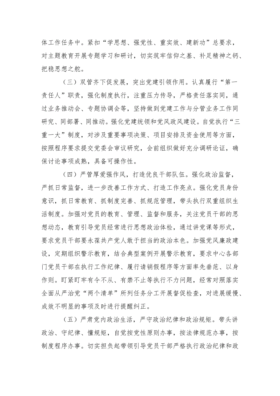 2024年履行全面从严治党主体责任工作情况报告（2篇）.docx_第3页