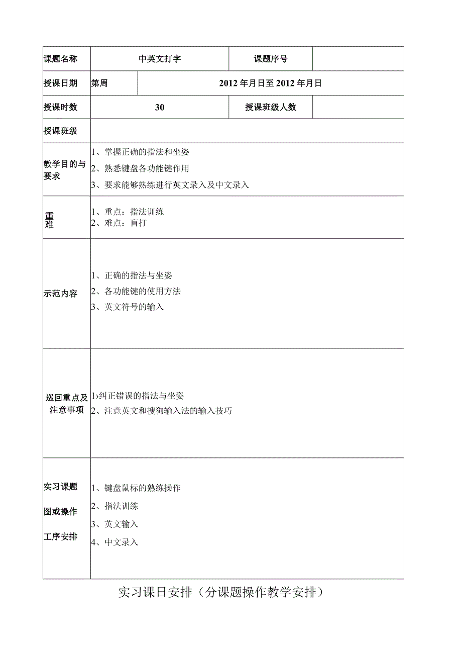 打字教案一周汇总最新.docx_第1页