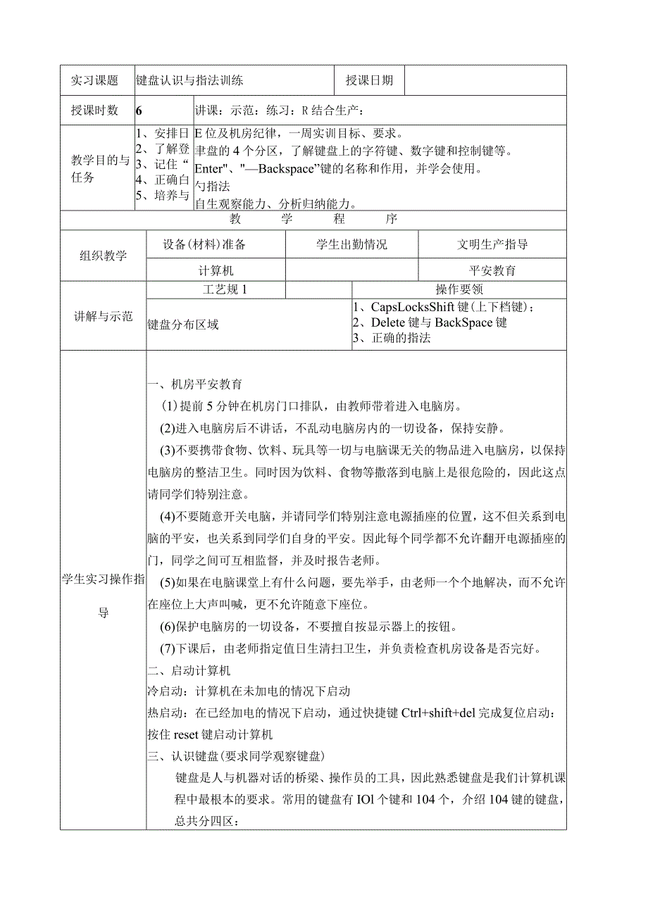 打字教案一周汇总最新.docx_第2页