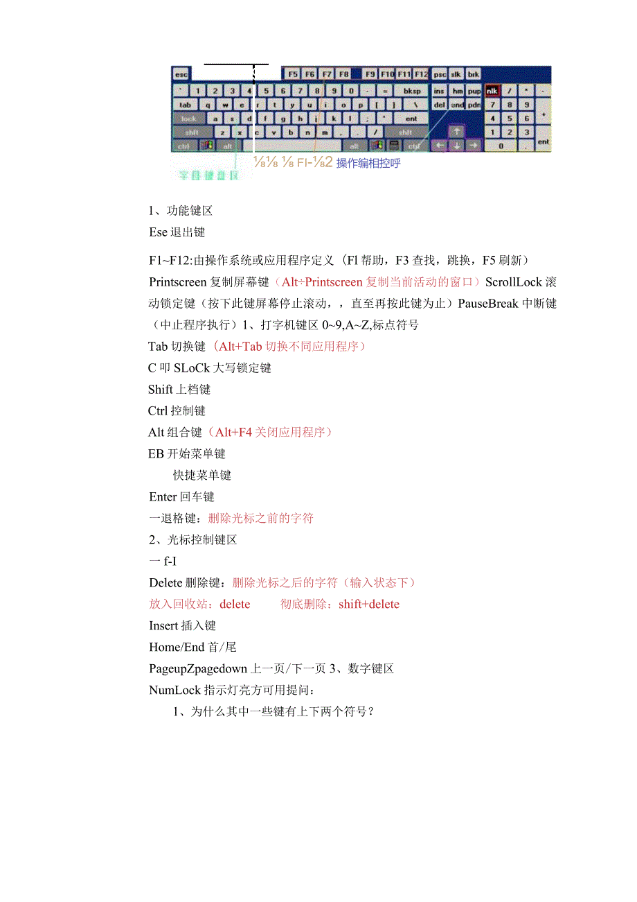打字教案一周汇总最新.docx_第3页