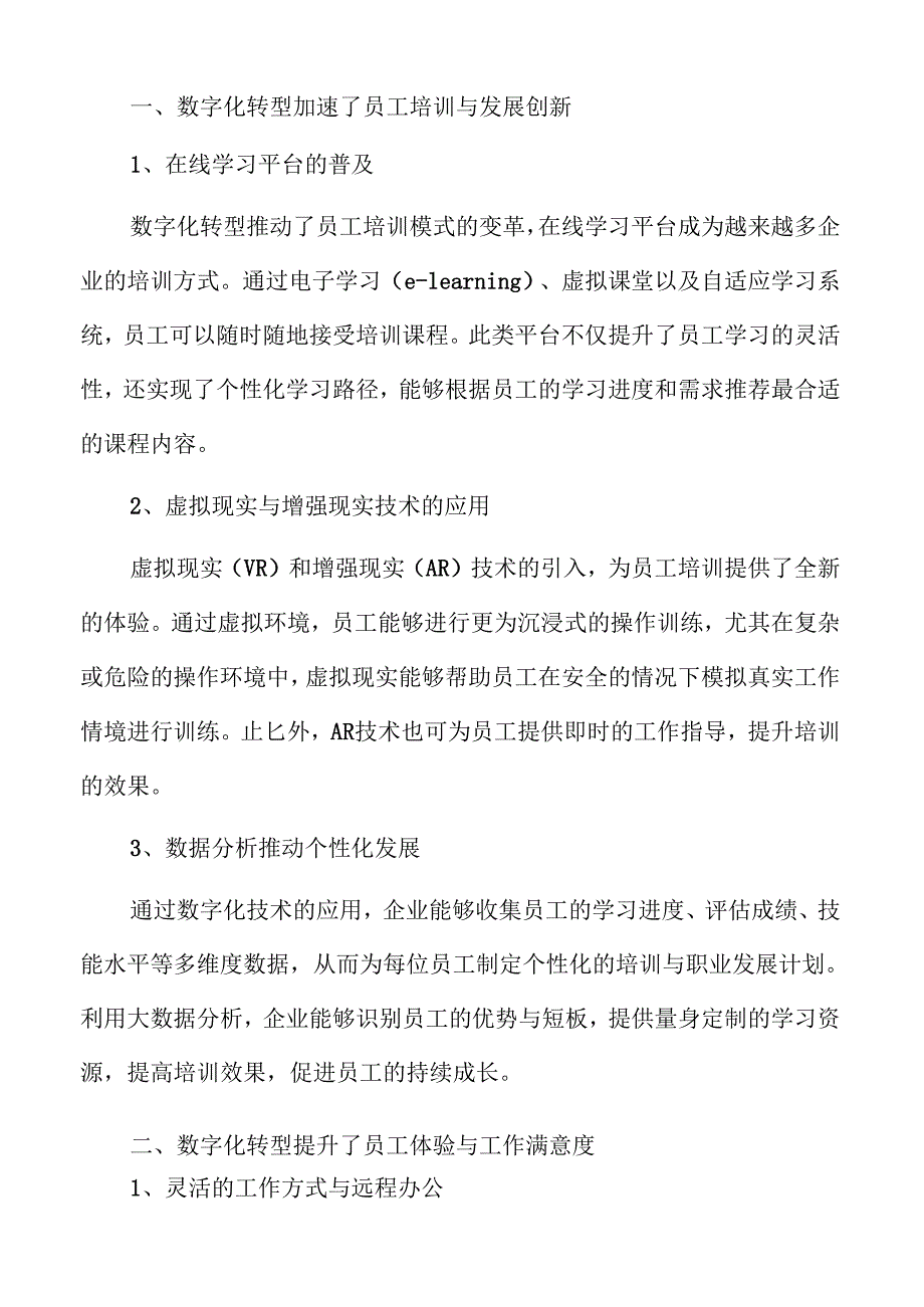 人力资源管理行业的未来趋势与应对之道.docx_第3页