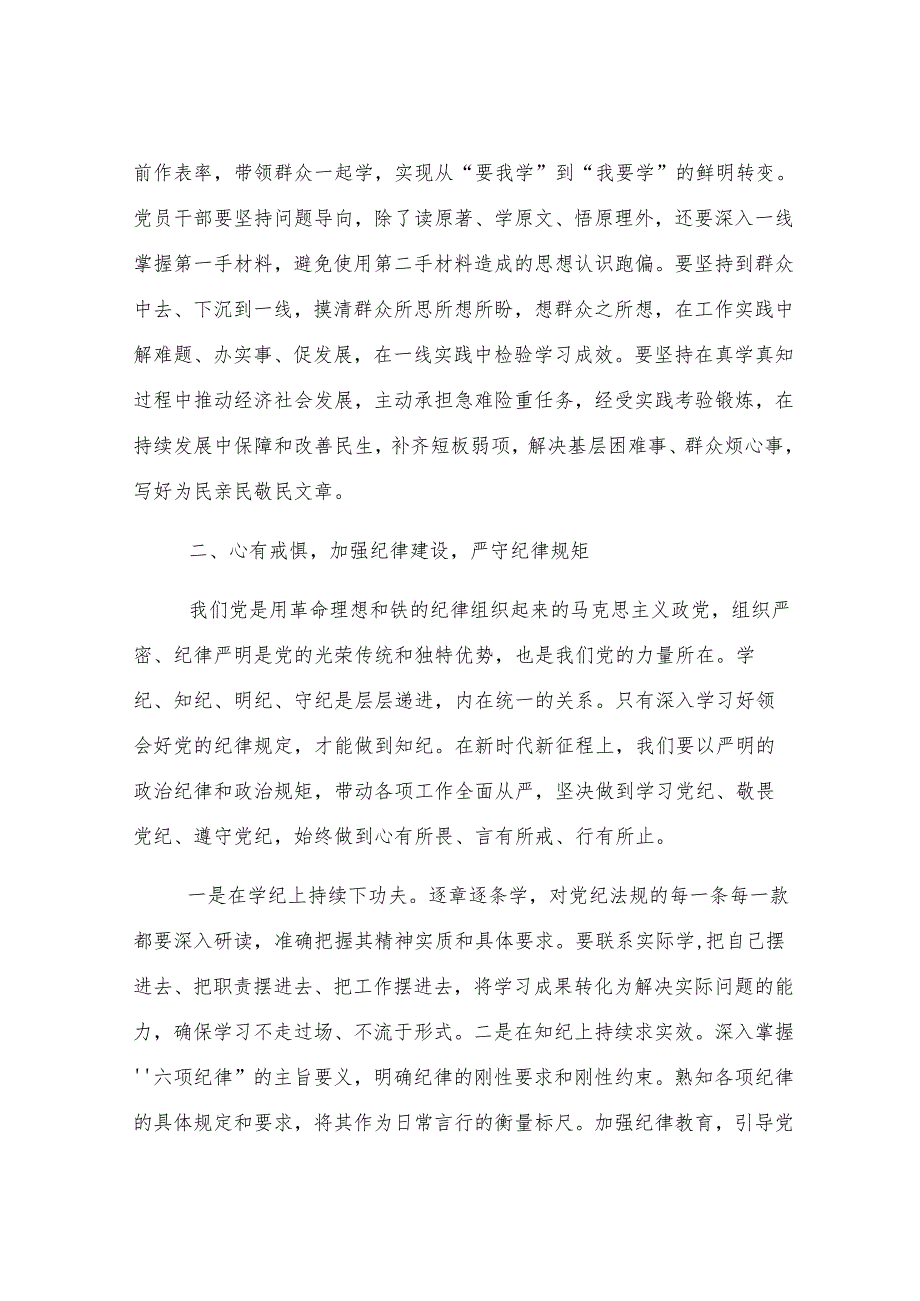 2024年度民主生活会会前集中学习研讨交流发言提纲.docx_第3页