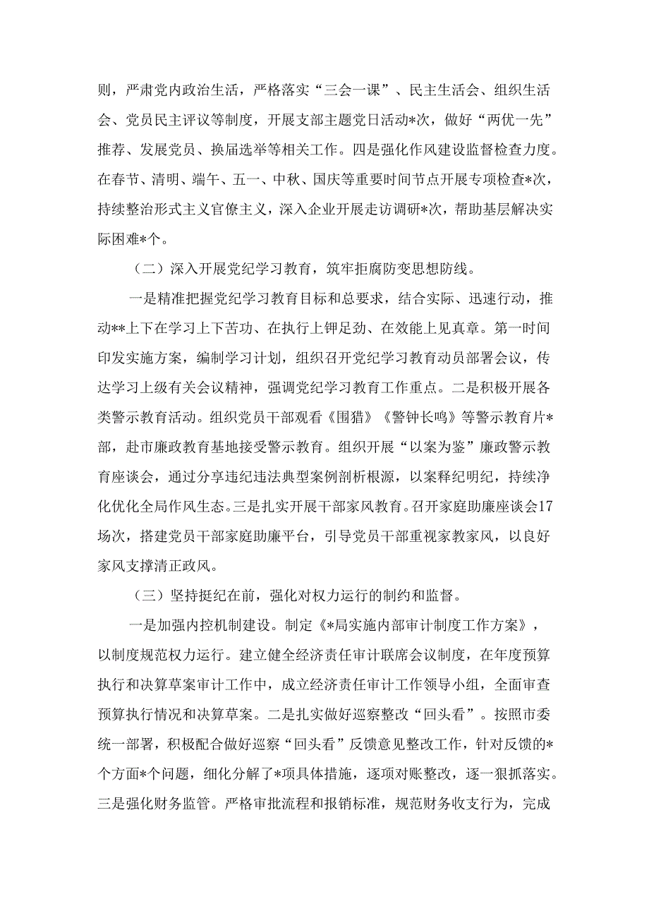 2024年党风廉政建设工作总结七篇.docx_第3页