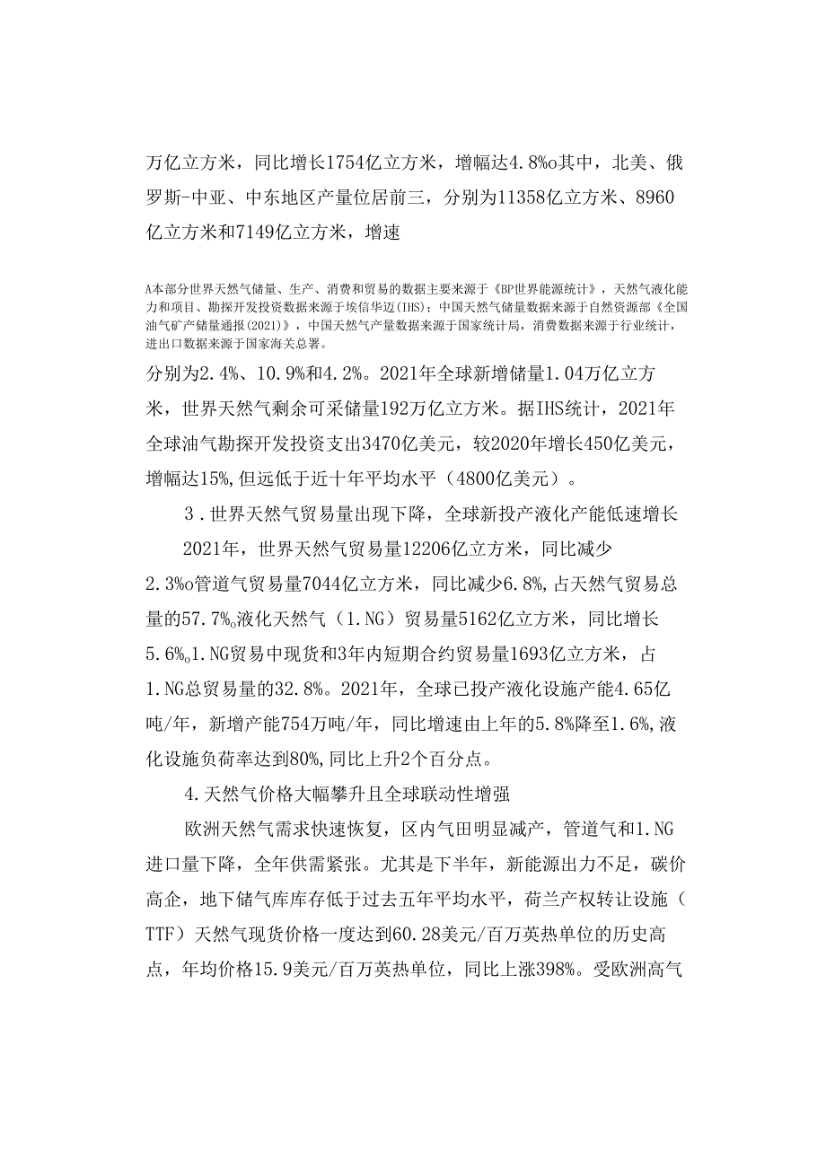中国天然气发展报告.docx_第3页